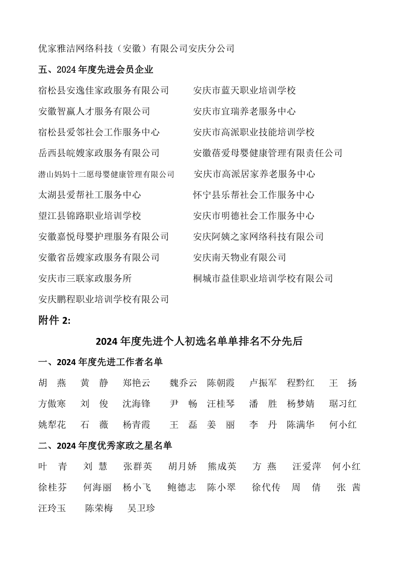 25.2.16公示名单_3.png