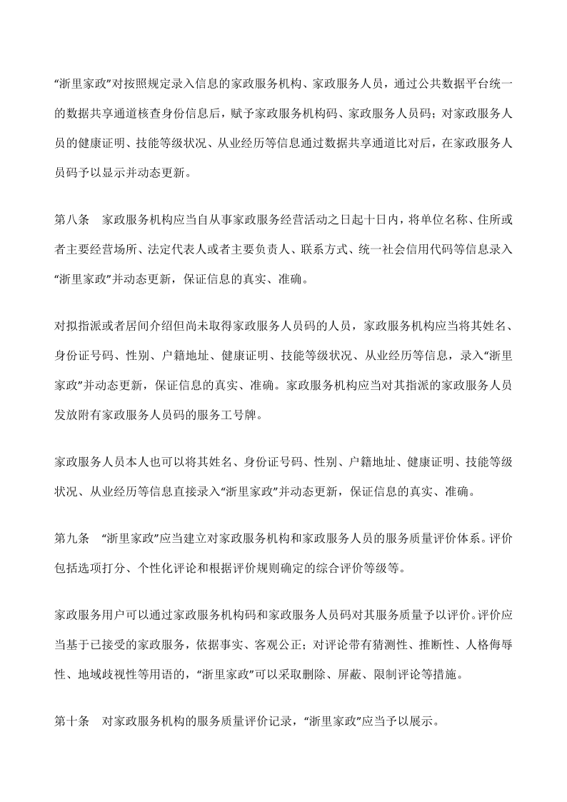浙江省家政服务条例_4.png