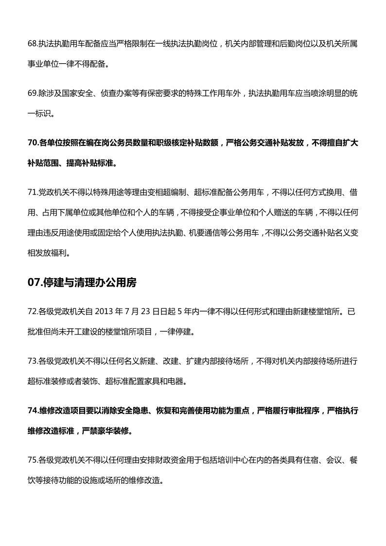 中央列出违反八项规定清单80条！_7.png