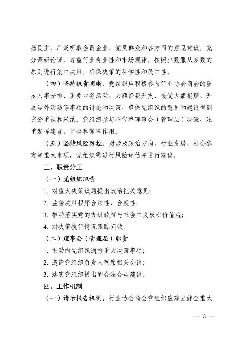 10号盖章，印发《全市性行业协会商会党组织参与决策管理工作指引（试行）》的通知_3.png