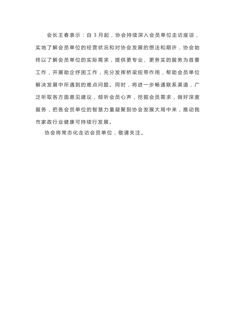 安庆家协：走访会员单位  凝心聚力前行_2.png