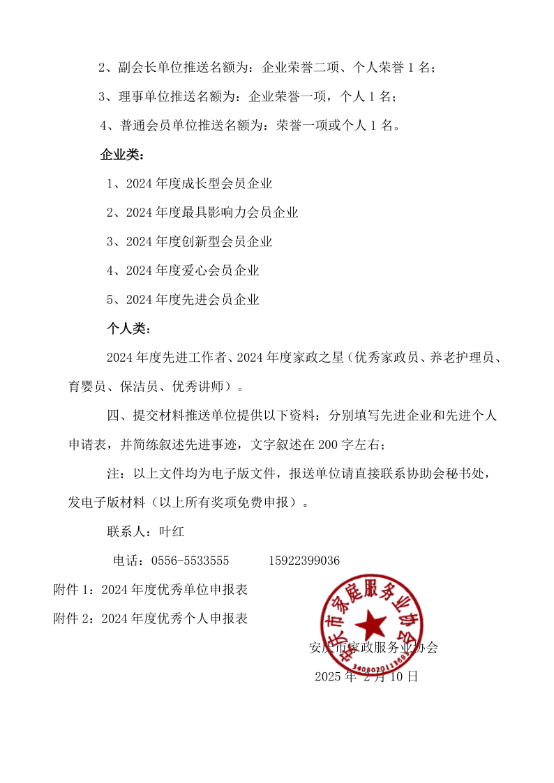 关于开展2024年度先进会员企业先进个人(1)_2.png