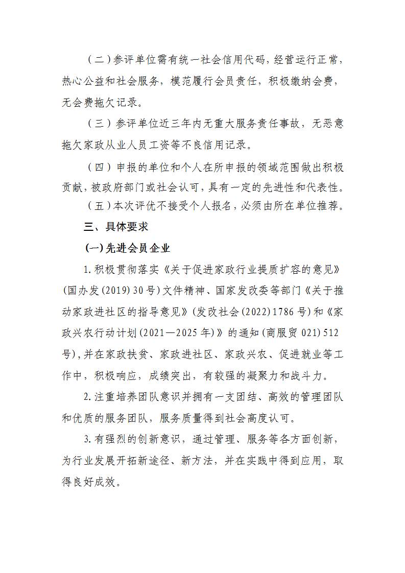 评选表彰活动的通知(1)_2.png