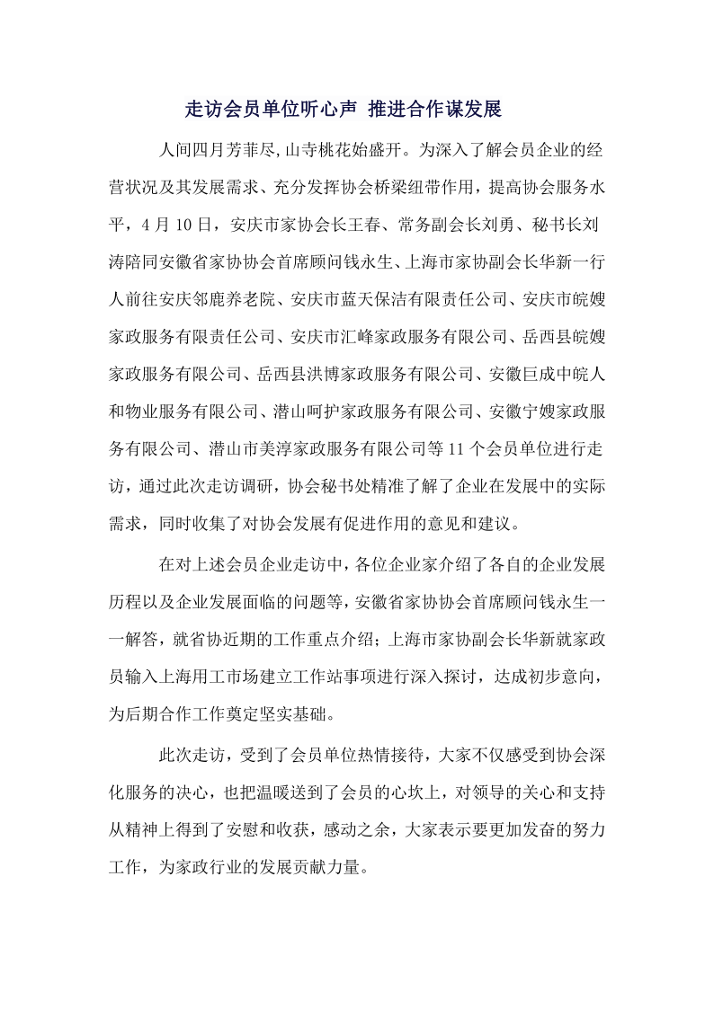 走访会员单位听心声 推进合作谋发展_1.png
