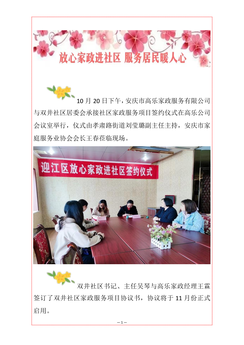 放心家政进社区    服务居民暖人心_1.png
