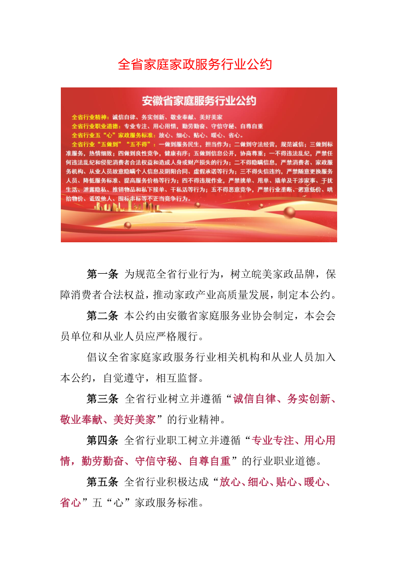 全省家庭家政服务行业公约_1.png