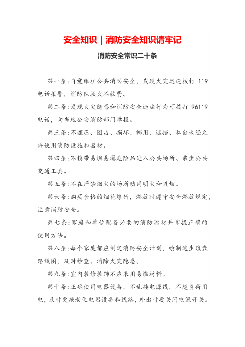 安全知识_1.png