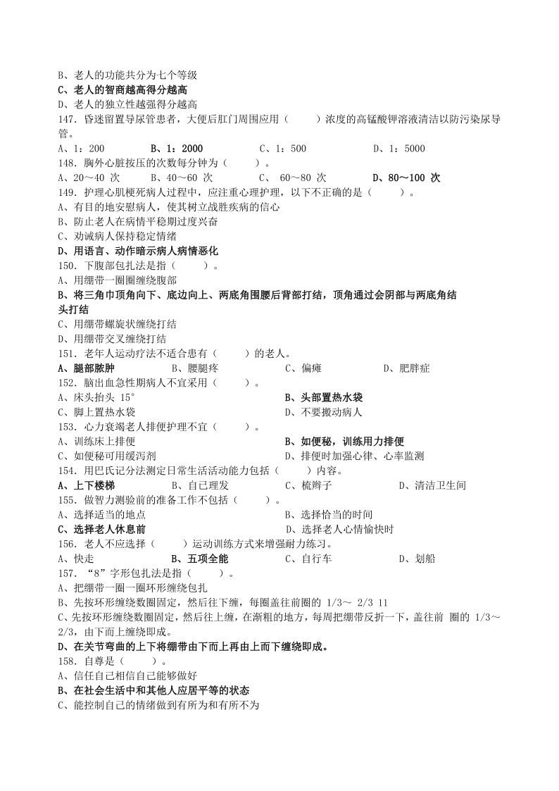养老护理员高级理论知识题库_11.png