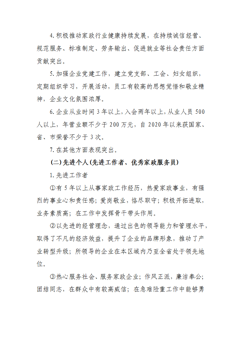 评选表彰活动的通知(1)_3.png