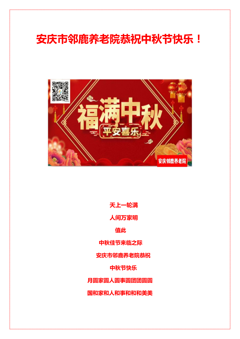 邻鹿中秋_1.png