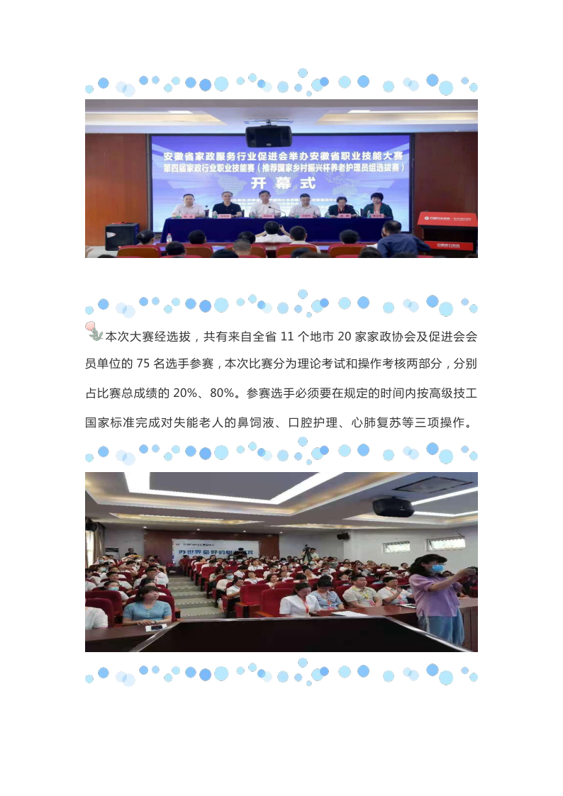 精心组织   提高行业专业技能_2.png