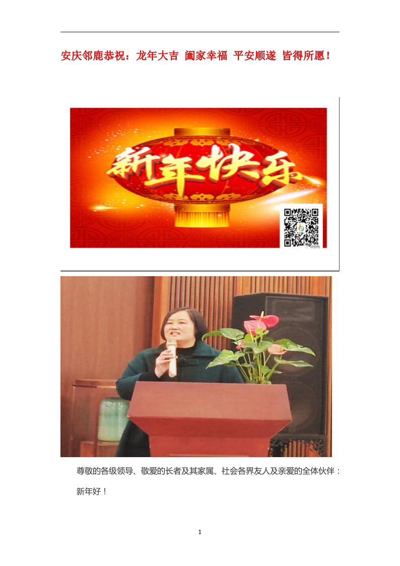 邻鹿春节_1.png