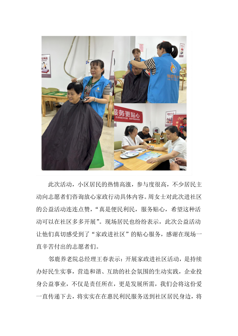 邻鹿养老院：放心家政进社区，便民服务更贴心_2.png