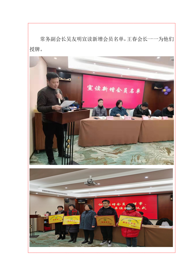 安庆市家庭服务业协会第三次代表大会及2022年新春年会_4.png