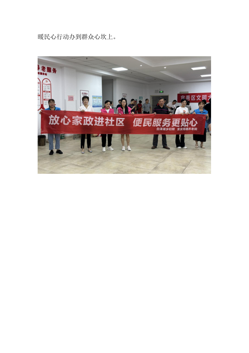 邻鹿养老院：放心家政进社区，便民服务更贴心_3.png