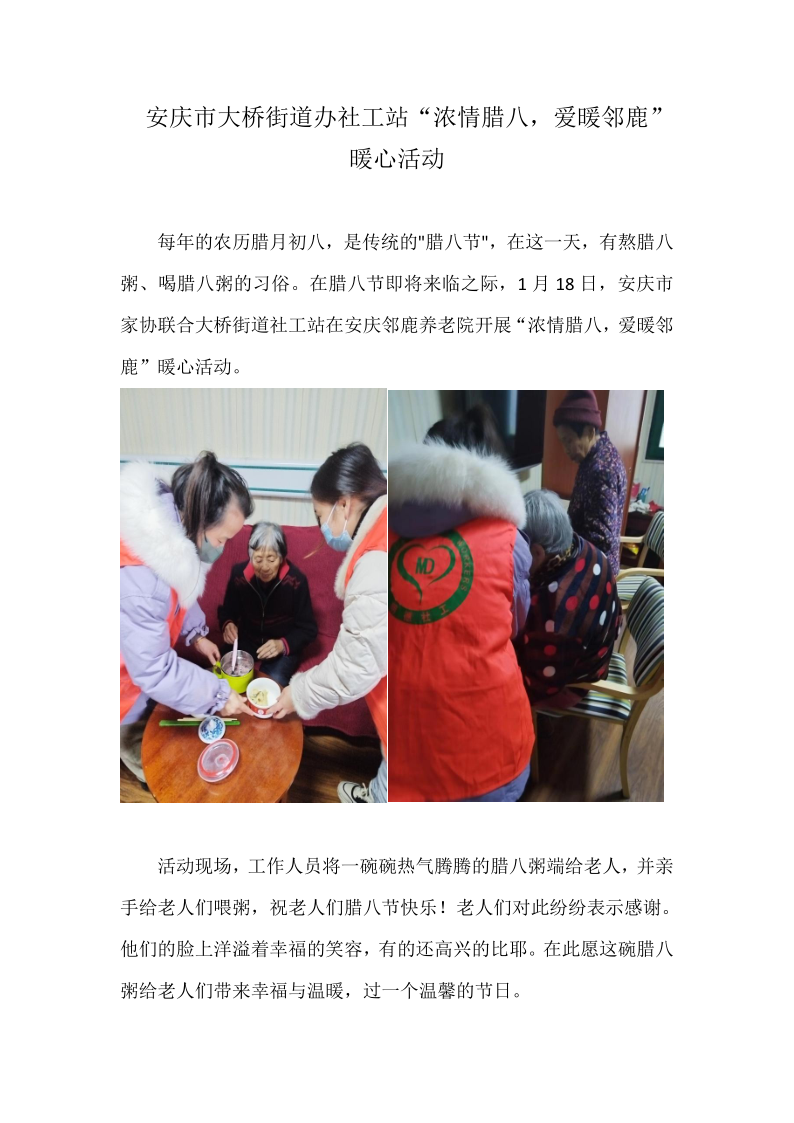 “浓情腊八，爱暖邻鹿”活动_1.png