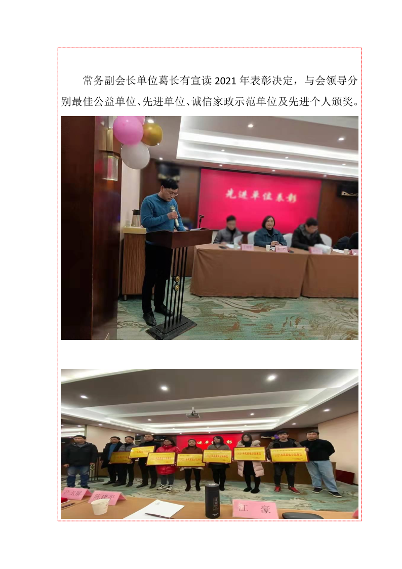 安庆市家庭服务业协会第三次代表大会及2022年新春年会_5.png