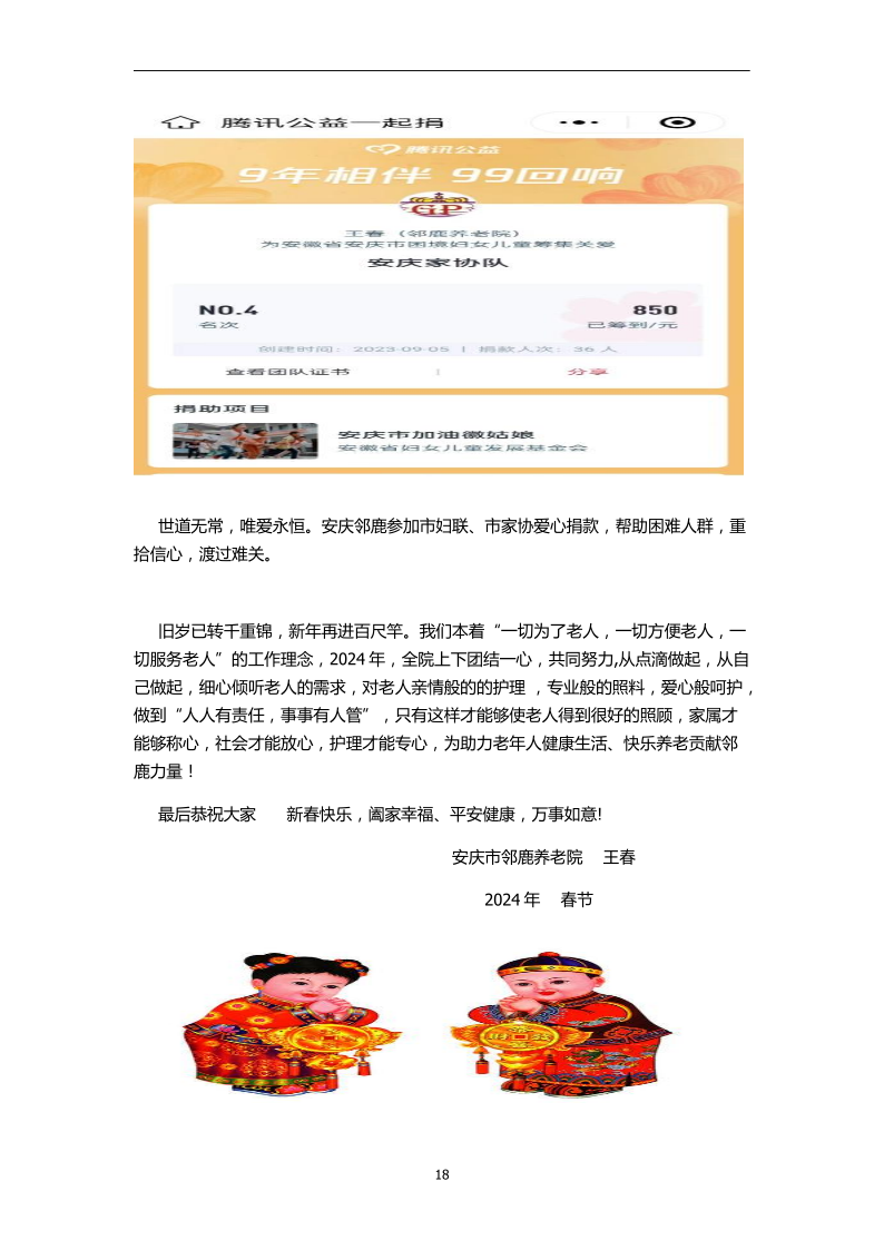 邻鹿春节_18.png