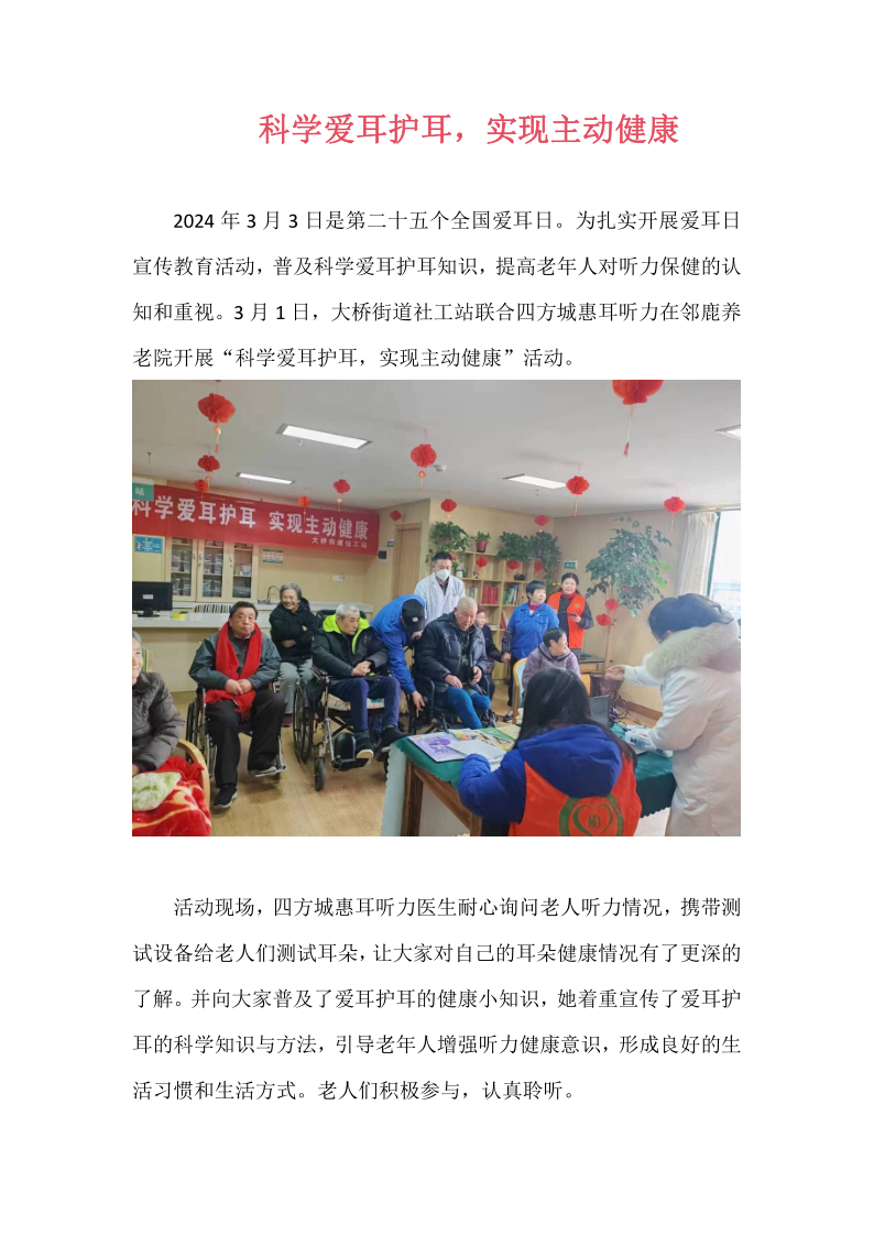 科学爱耳护耳，实现主动健康_1.png