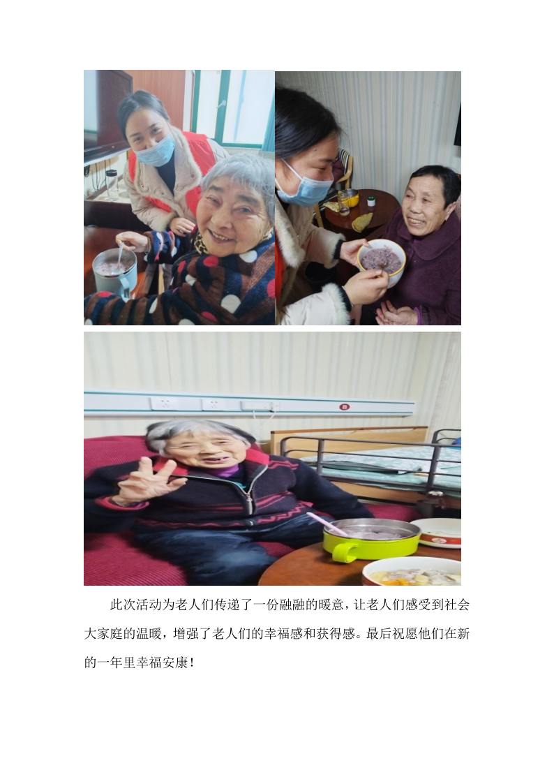 “浓情腊八，爱暖邻鹿”活动_2.png
