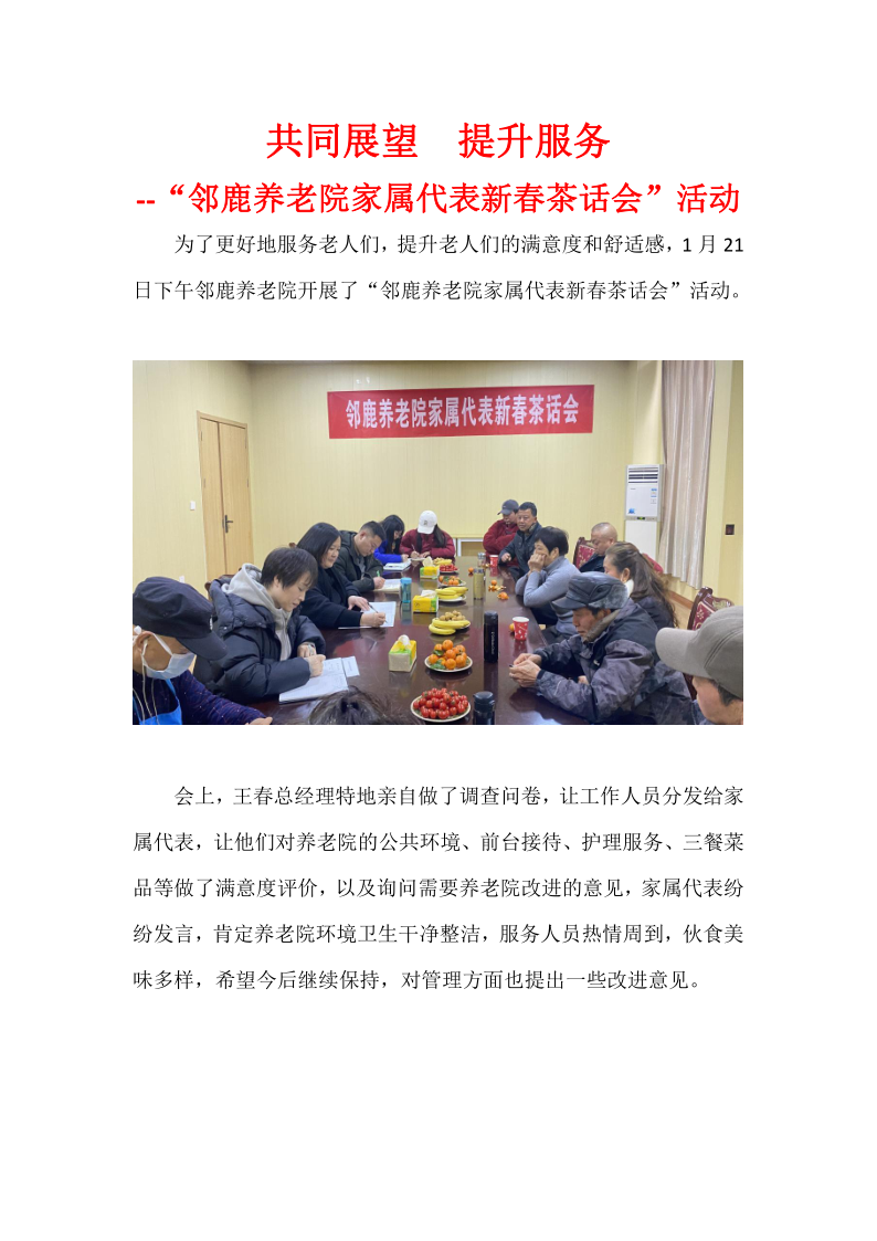 ”邻鹿养老院家属代表新春茶话会“活动_1.png