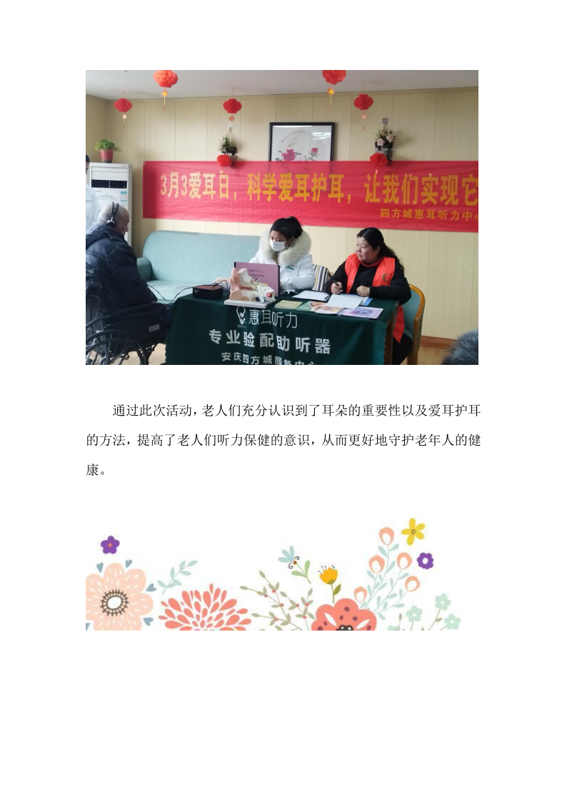 科学爱耳护耳，实现主动健康_2.png