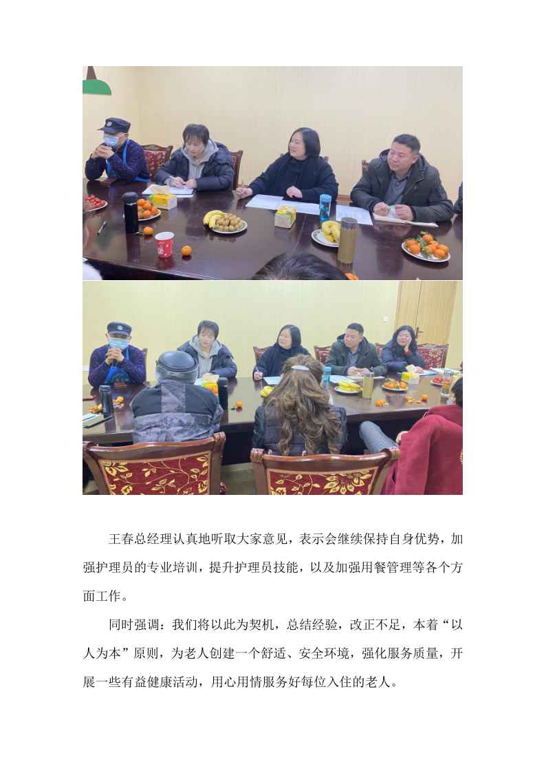 ”邻鹿养老院家属代表新春茶话会“活动_2.png