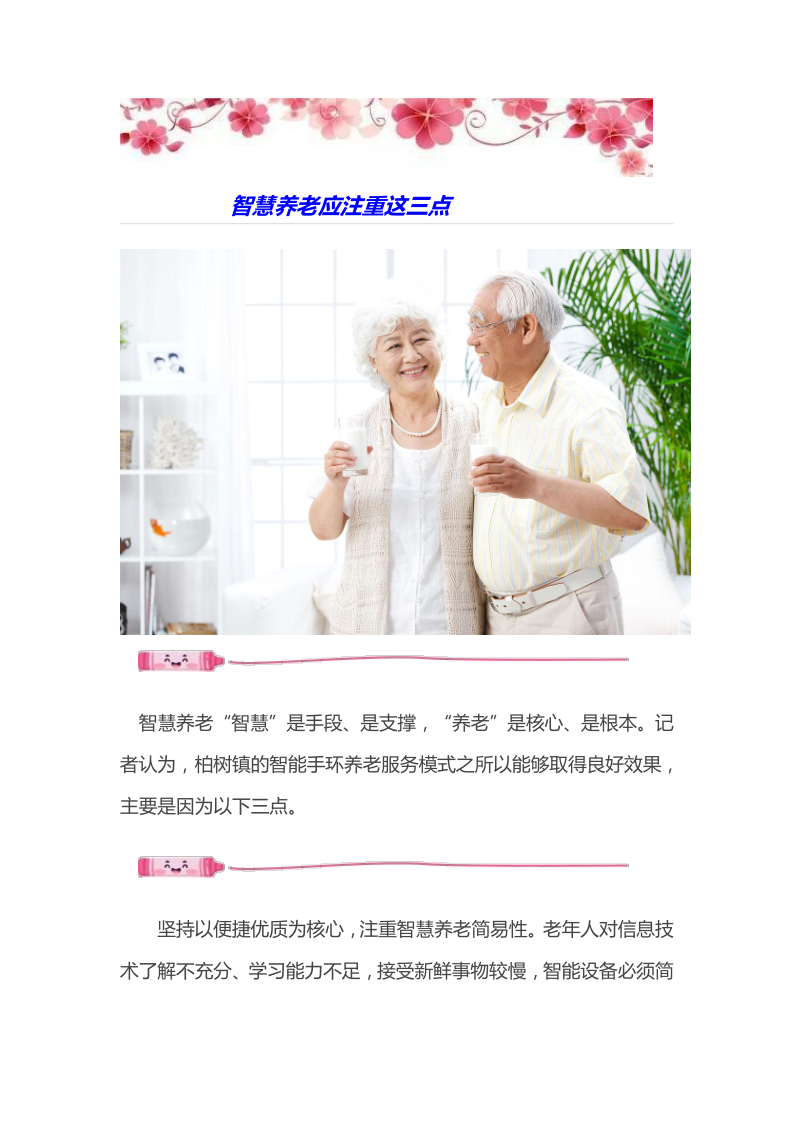 智慧养老应注重这三点_1.png