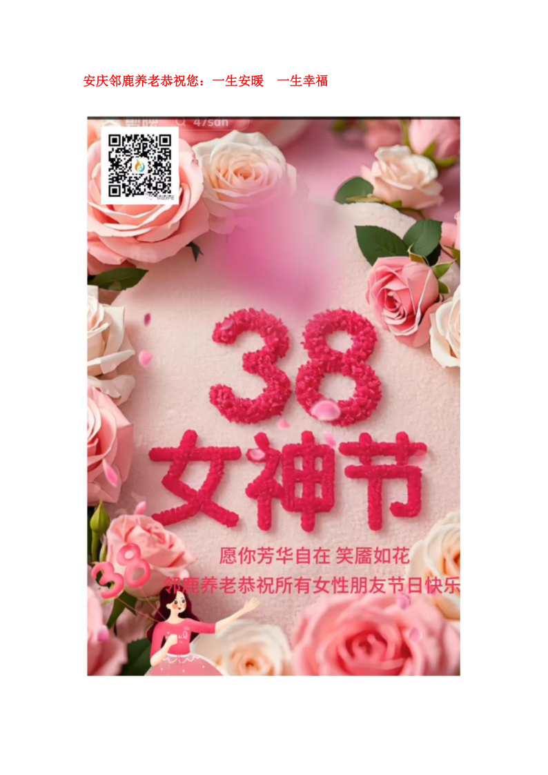 3.8邻鹿_1.png