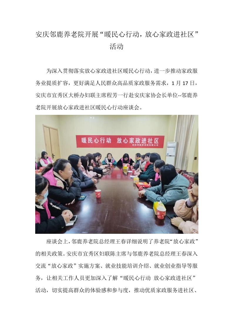 暖民心行动，放心家政进社区活动_1.png
