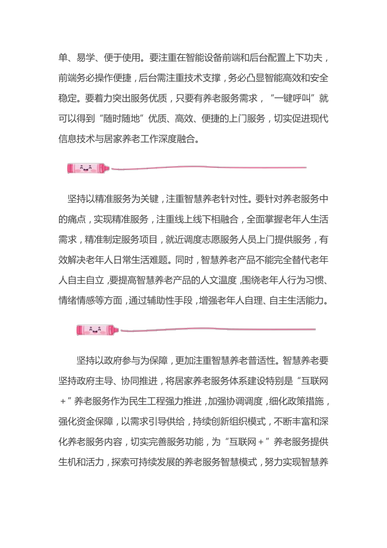 智慧养老应注重这三点_2.png