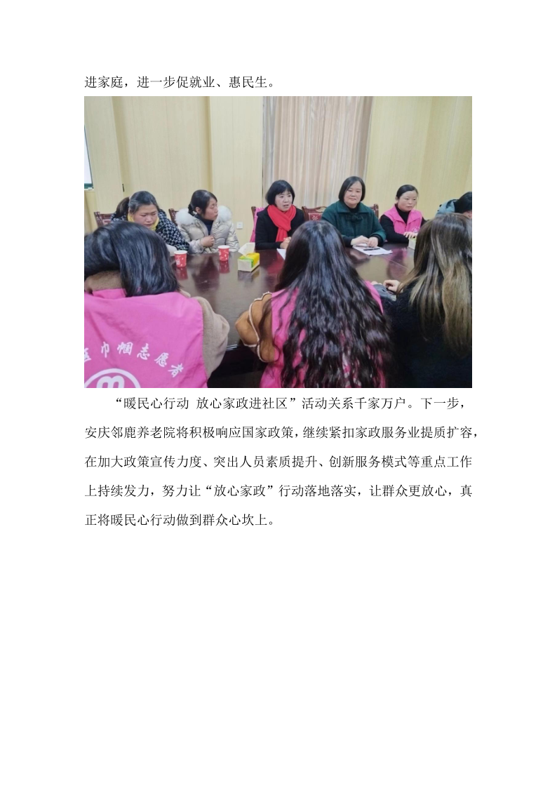暖民心行动，放心家政进社区活动_2.png