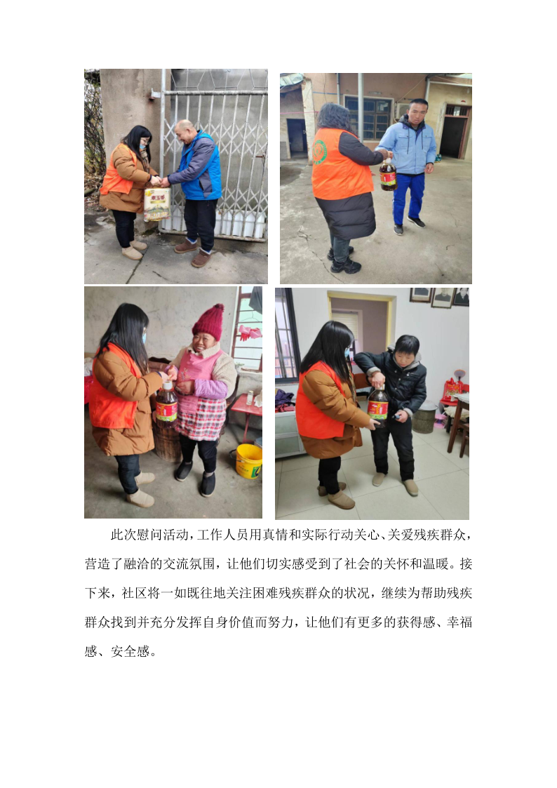 2024年2月7日大桥街道社工站开展“入户走访残疾人，关爱慰问暖民心”活动_2.png