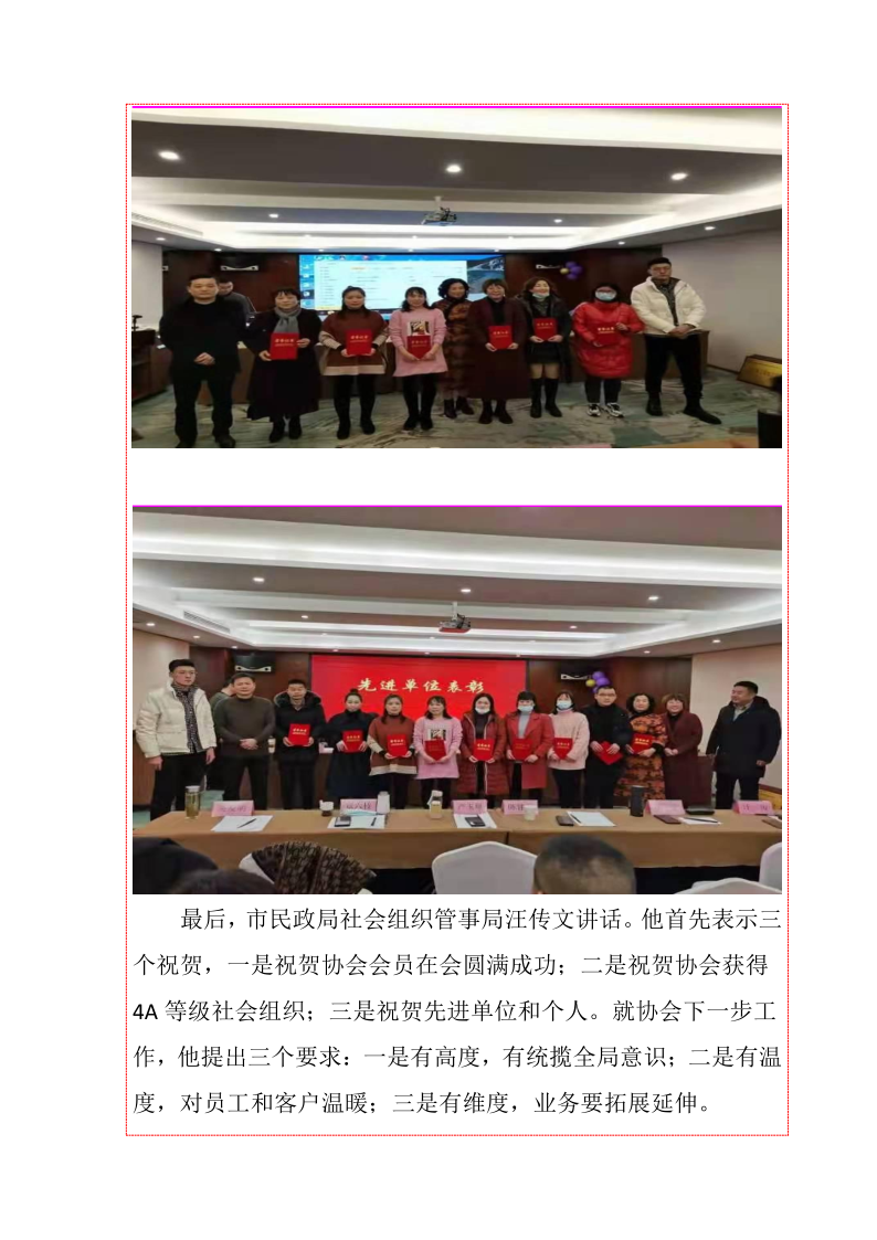 安庆市家庭服务业协会第三次代表大会及2022年新春年会_7.png