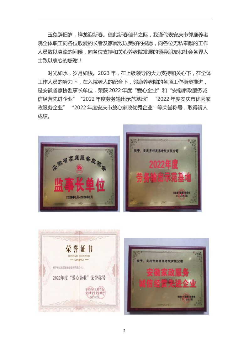 邻鹿春节_2.png