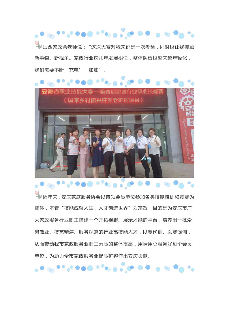 精心组织   提高行业专业技能_4.png