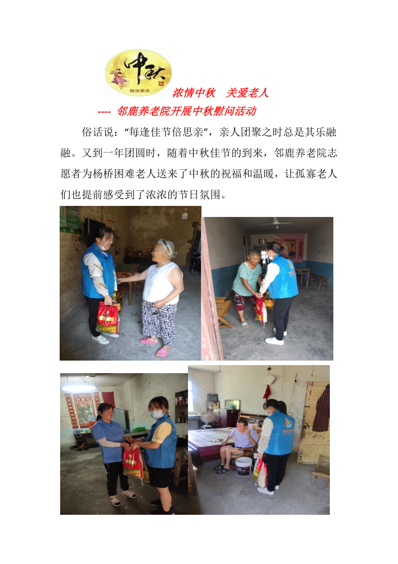 浓情中秋  关爱老人_1.png