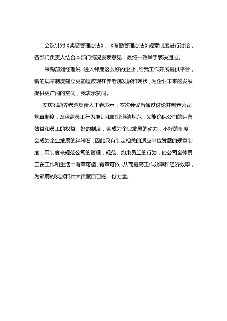 落实制度管理 提升企业执行力_2.png