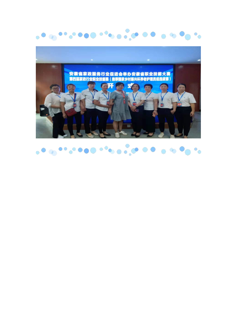 精心组织   提高行业专业技能_5.png