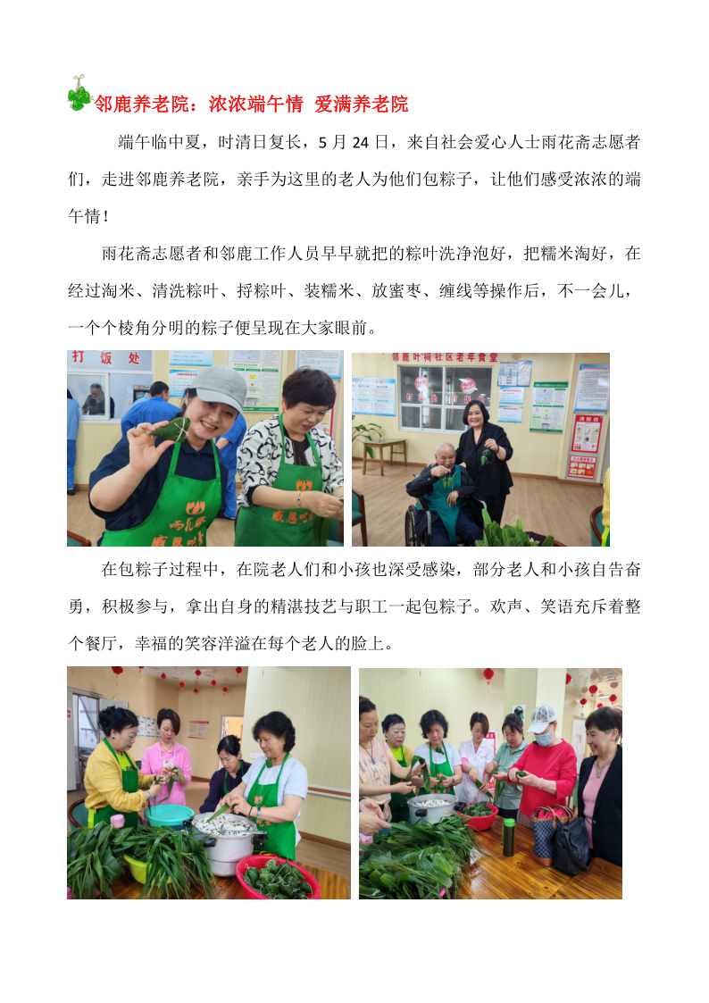 邻鹿养老院：浓浓端午情 爱满养老院_1.png