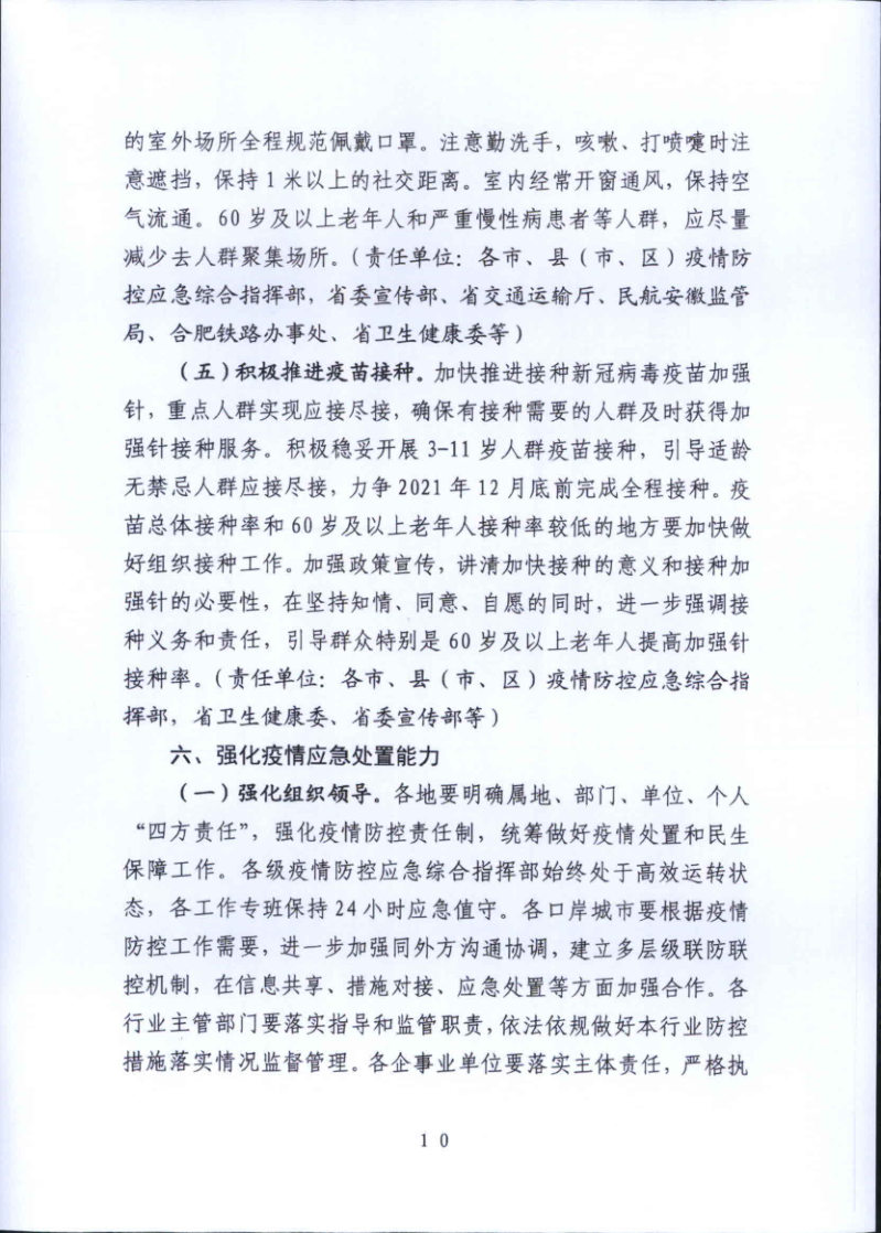 关于印发全省2022年元旦春节期间新冠肺炎疫情防控工作实施方案的通知[1](1)_10.png