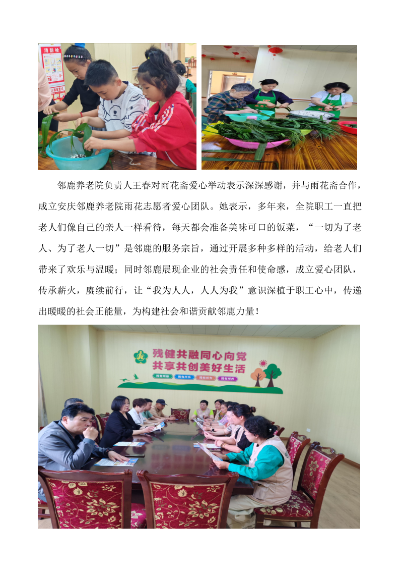 邻鹿养老院：浓浓端午情 爱满养老院_2.png