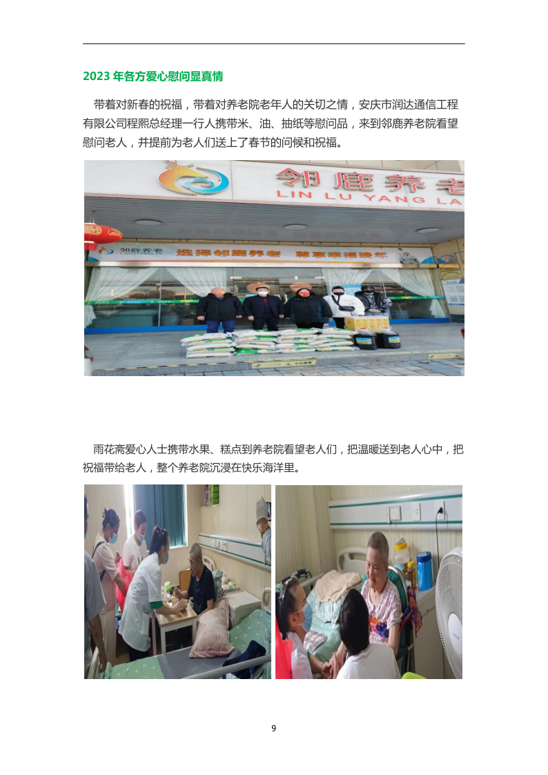 邻鹿春节_9.png