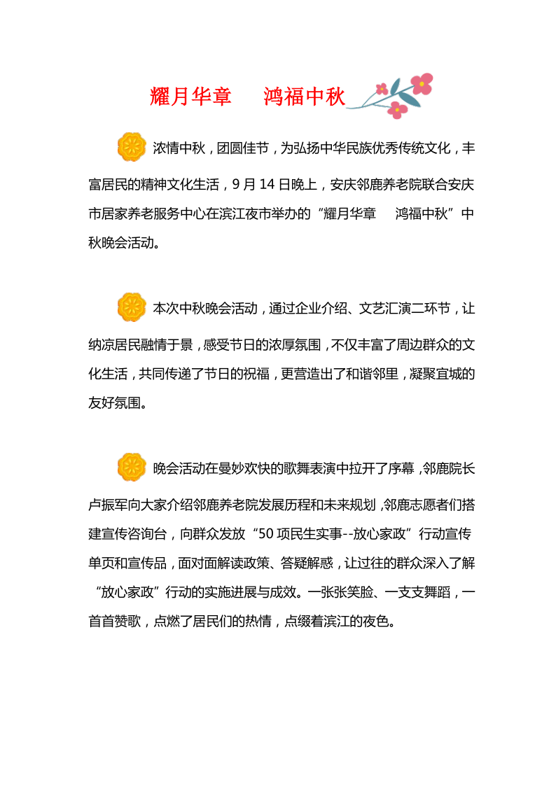 “耀月华章   鸿福中秋”_1.png