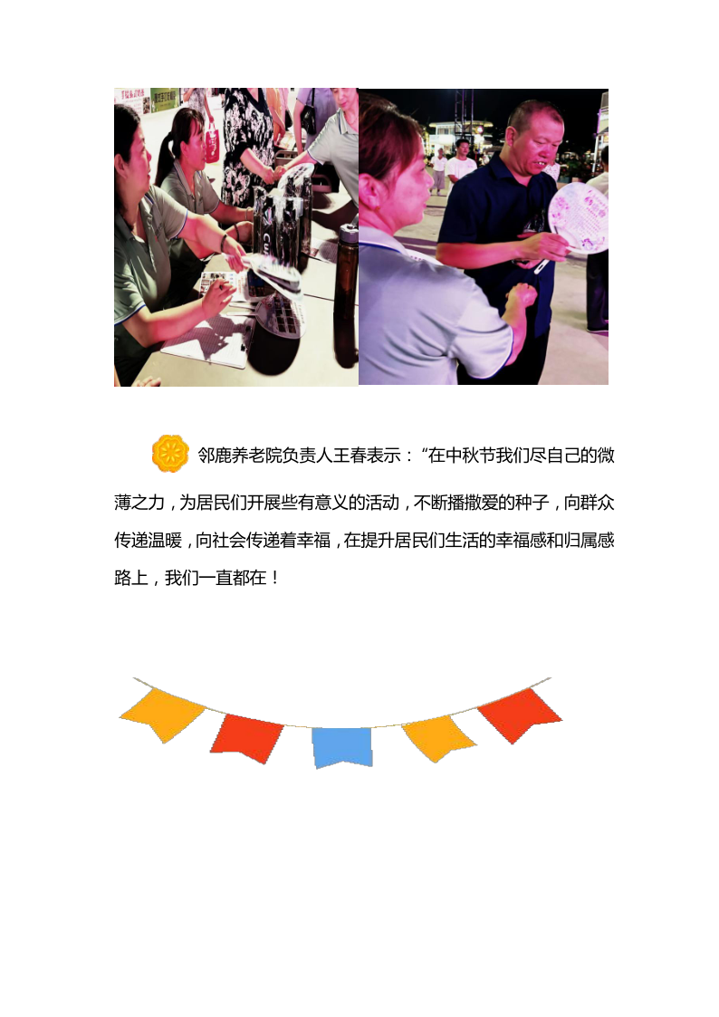 “耀月华章   鸿福中秋”_3.png