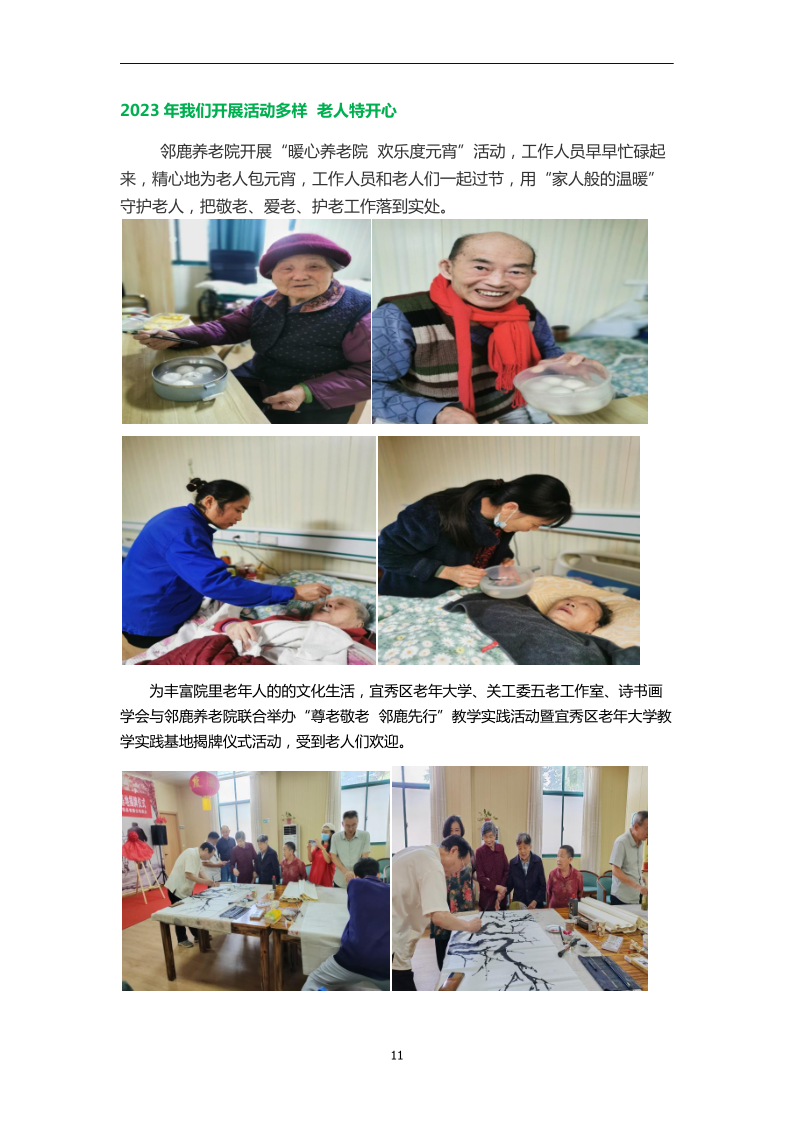 邻鹿春节_11.png