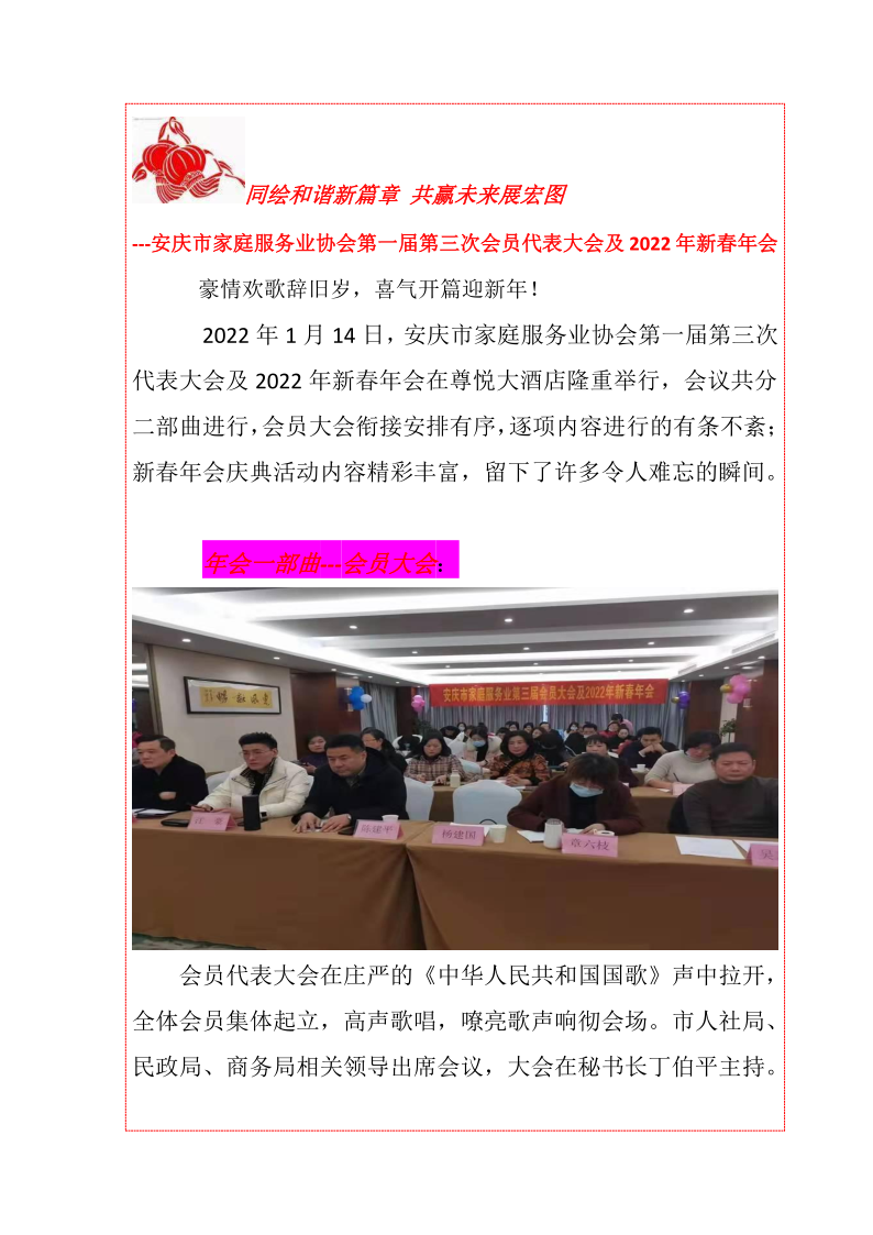 安庆市家庭服务业协会第三次代表大会及2022年新春年会_1.png