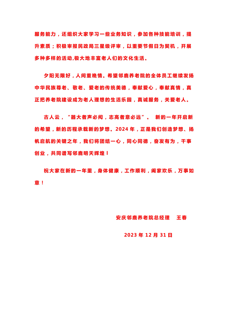 邻鹿元旦_2.png