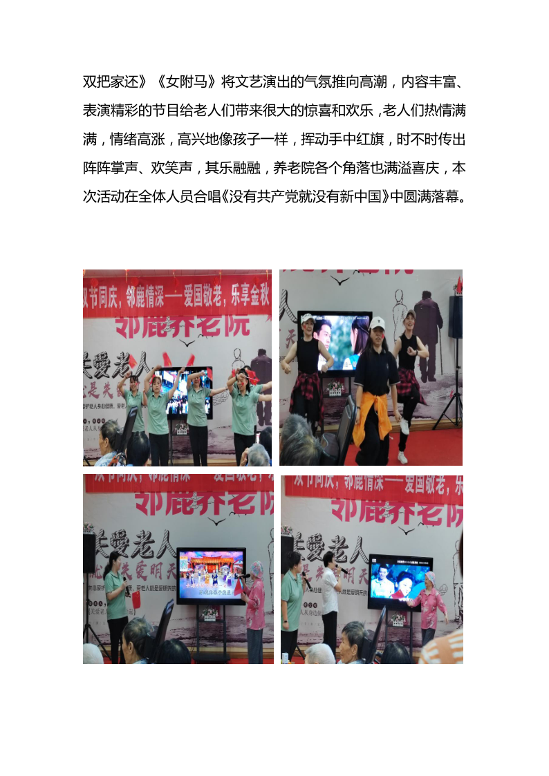 安庆邻鹿养老院 情暖养老院  喜迎国庆节_2.png