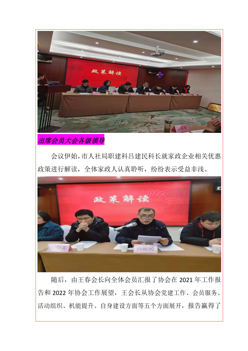 安庆市家庭服务业协会第三次代表大会及2022年新春年会_2.png